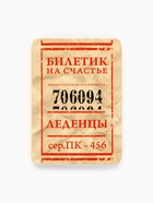 Леденцы «Счастливый билет» со вкусом апельсина, 16 г - Фото 2