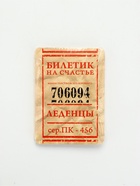 Леденцы «Счастливый билет» со вкусом апельсина, 16 г - Фото 7