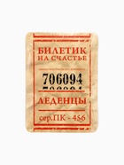 Леденцы «Счастливый билет» со вкусом апельсина, 16 г - Фото 8