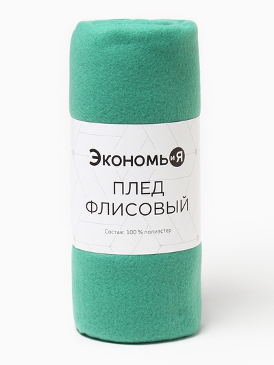 Плед флисовый «Экономь и Я. Изумруд», 150×130 см, 160 г/м²