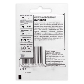 Семена Маттиола двурогая (Левкой) "Лиловая", б/п, 0,3 г (комплект 10 шт)