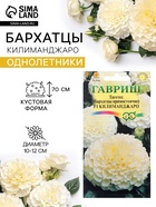 Семена цветов Тагетес, бархатцы прямые «Килиманджаро», F1, 0.05 г, «Гавриш» - Фото 1