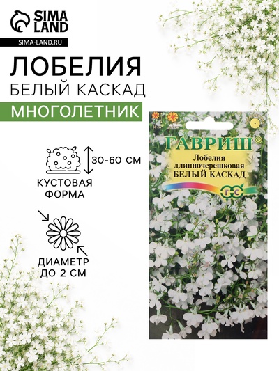 Семена цветов Лобелия ампельная "Белый каскад", ц/п, 0,01 г