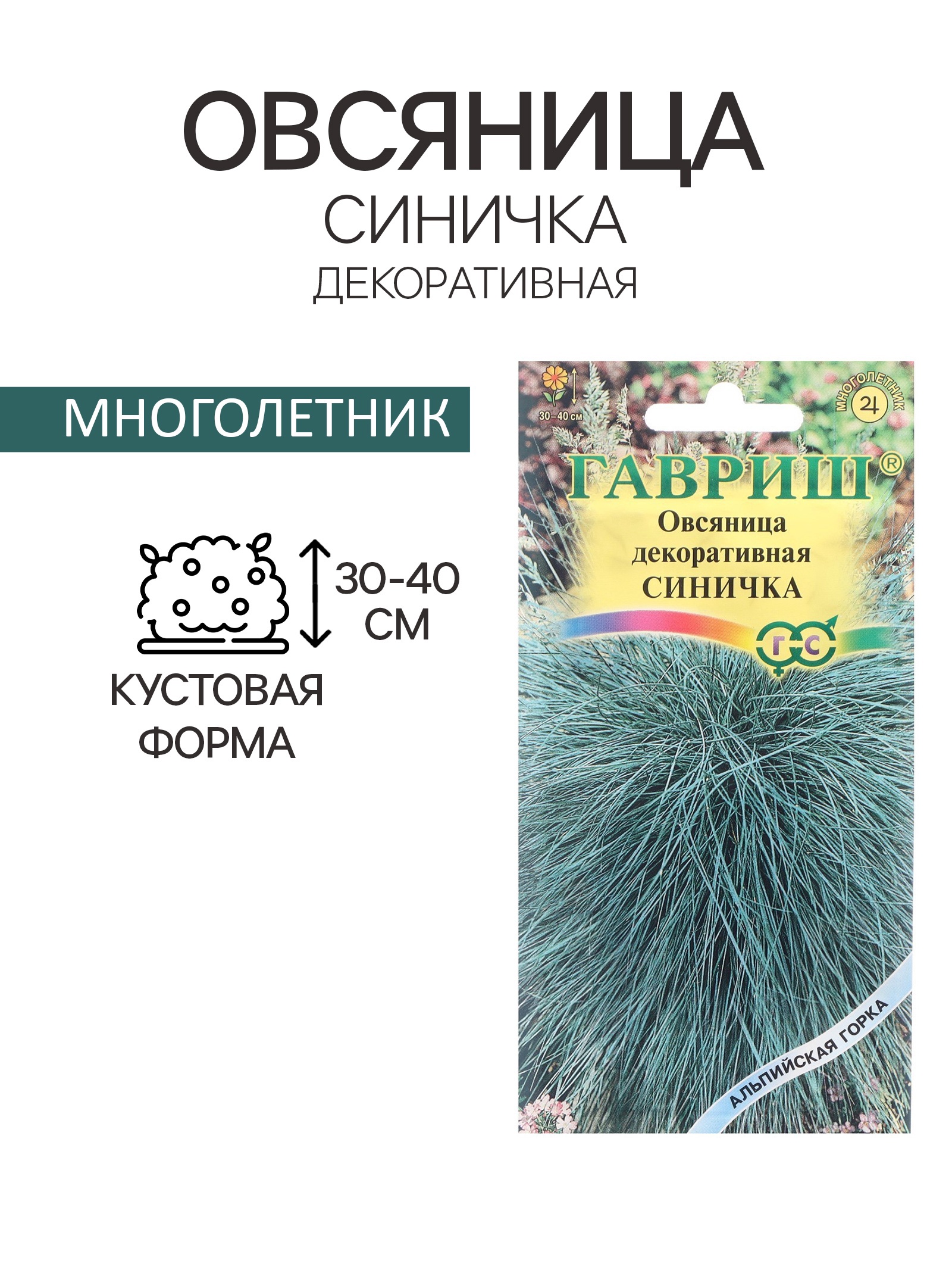 Семена цветов Овсяница "Синичка", декоративная , 0,1 г (7613760 ...