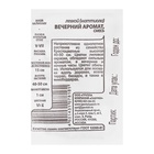 Семена Маттиола двурогая (Левкой) "Вечерний аромат", б/п, 0,3 г - Фото 2