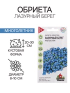 Семена цветов Обриета "Лазурный берег", ц/п, 0,05 г - Фото 1