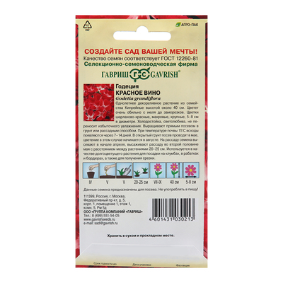 Семена цветов Годеция махровая "Красное вино", ц/п, 0,05 г