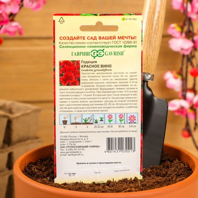 Семена цветов Годеция махровая "Красное вино", ц/п, 0,05 г