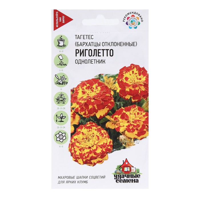 Семена Бархатцы отклоненные (Тагетес) "Риголетто", ц/п, 0,3 г - Фото 1