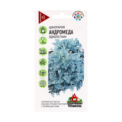 Семена Цинерария приморская "Андромеда", ц/п, 0,05 г