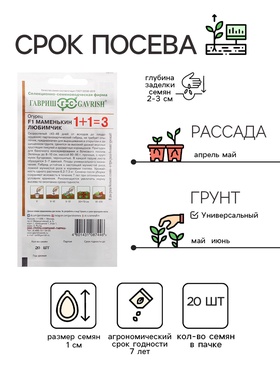 Семена Огурец "Маменькин любимчик F1", серия 1+1, 20 шт