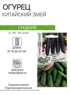 Семена Огурец "Китайский змей" 0,5 г + "Король грядки F1" 0,5 г, серия Дуэт - Фото 1