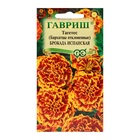 Семена цветов Бархатцы отклоненные (Тагетес) «Брокада испанская», ц/п, 0.3 г - Фото 1