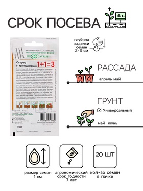 Семена Огурец "Хрустящая грядка F1", серия 1+1, пикуль, 20 шт