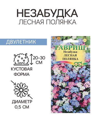 Семена цветов Незабудка "Лесная полянка", ц/п, 0,05 г