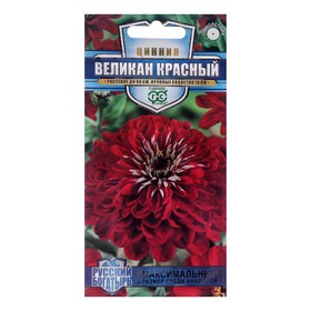 Семена цветов Цинния "Великан красный", 0,3 г