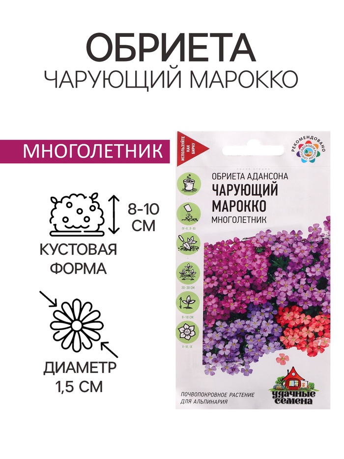 Семена цветов Обриета "Чарующий Марокко", ц/п, 0,05 г - Фото 1