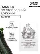 Семена Кабачок «Желтоплодный», 1 г, «Удачные семена» - Фото 1