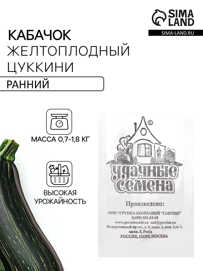 Семена Кабачок «Желтоплодный», 1 г, «Удачные семена» - Фото 1