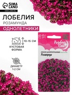 Семена цветов Лобелия «Розамунда», 0.01 г, «Гавриш» - Фото 1