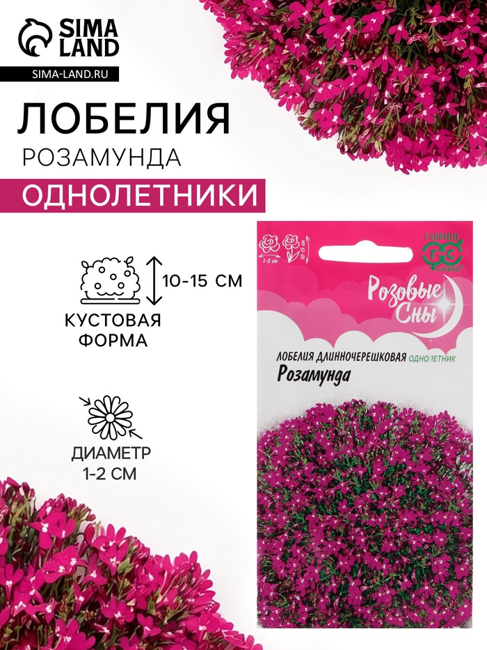 Семена цветов Лобелия «Розамунда», 0.01 г, «Гавриш» - Фото 1