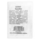 Семена Салат "Колобок", кочанный, хрустящий, зеленый б/п, 0,5 г - Фото 1