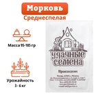 Семена Морковь Бессердцевидная "Лонге Роте", б/п, 1,0 г - Фото 3