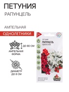 Семена Петуния ампельная смесь "Рапунцель", ц/п, гранулы, пробирка, 5 шт - Фото 1
