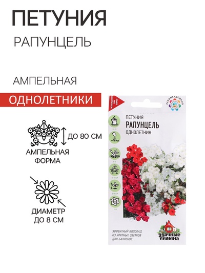 Семена Петуния ампельная смесь "Рапунцель", ц/п, гранулы, пробирка, 5 шт