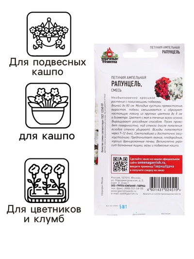 Семена цветов Петуния ампельная смесь "Рапунцель", ц/п, гранулы, пробирка, 5 шт