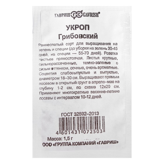 Семена Укроп "Грибовский", б/п, 1,5 г - Фото 1