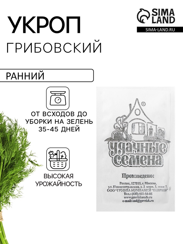 Семена Укроп "Грибовский", б/п, 1,5 г - Фото 1