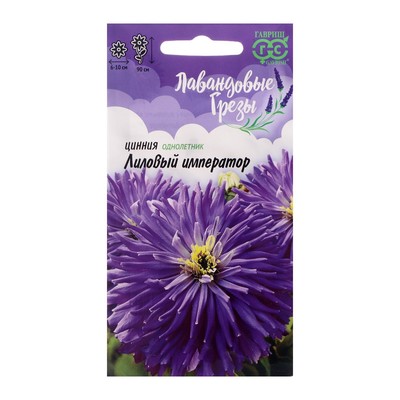 Семена цветов Цинния "Лиловый император", ц/п, 0,2 г