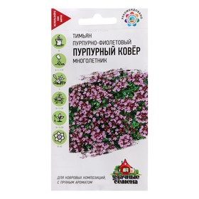 Семена Тимьян "Пурпурный ковер", 0,03 г