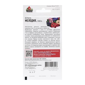 Семена Вербена гибридная "Мелодия", ц/п,  смесь, 0,05 г (комплект 10 шт)