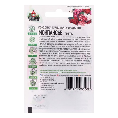 Семена цветов Гвоздика "Монпансье", ц/п, 0,1 г