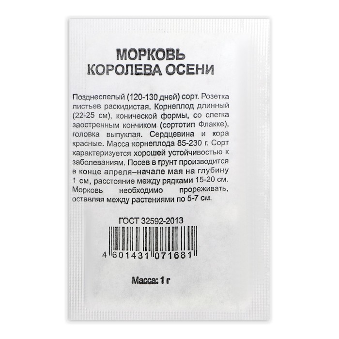 Семена Морковь "Королева Осени", б/п, 1 г - Фото 1