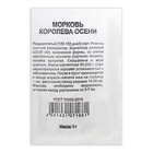 Семена Морковь «Королева Осени», 1 г, «Удачные семена» - Фото 5