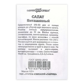 Семена Салат "Витаминный", б/п, 0,5 г