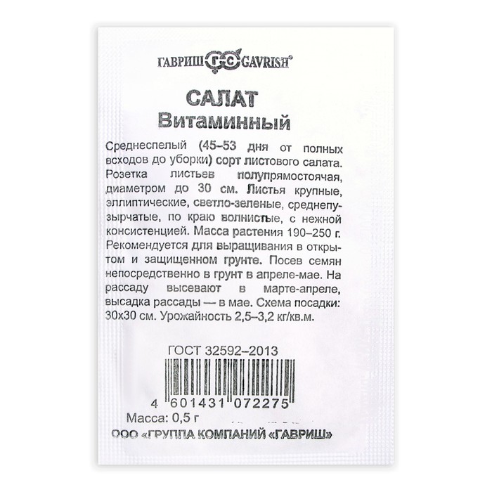 Семена Салат "Витаминный", б/п, 0,5 г - Фото 1