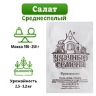 Семена Салат "Витаминный", б/п, 0,5 г - Фото 3