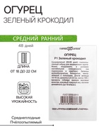 Семена Огурец «Зеленый крокодил», без пакета, 0.3 г - Фото 1