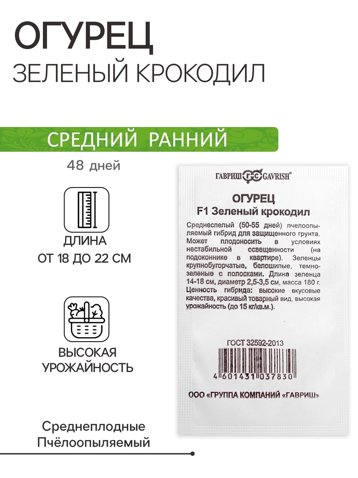 Семена Огурец «Зеленый крокодил», без пакета, 0.3 г - Фото 1