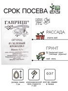 Семена Огурец «Зеленый крокодил», без пакета, 0.3 г - Фото 2