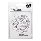 Семена Капуста ранняя белокочанная «Казачок F1», белый пакет, 0.05 г - Фото 1