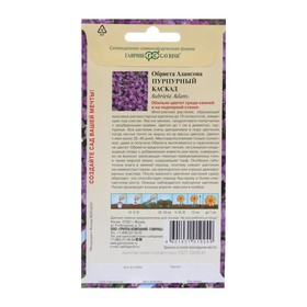 Семена цветов Обриета "Пурпурный каскад", ц/п,  0,05 г (комплект 2 шт)
