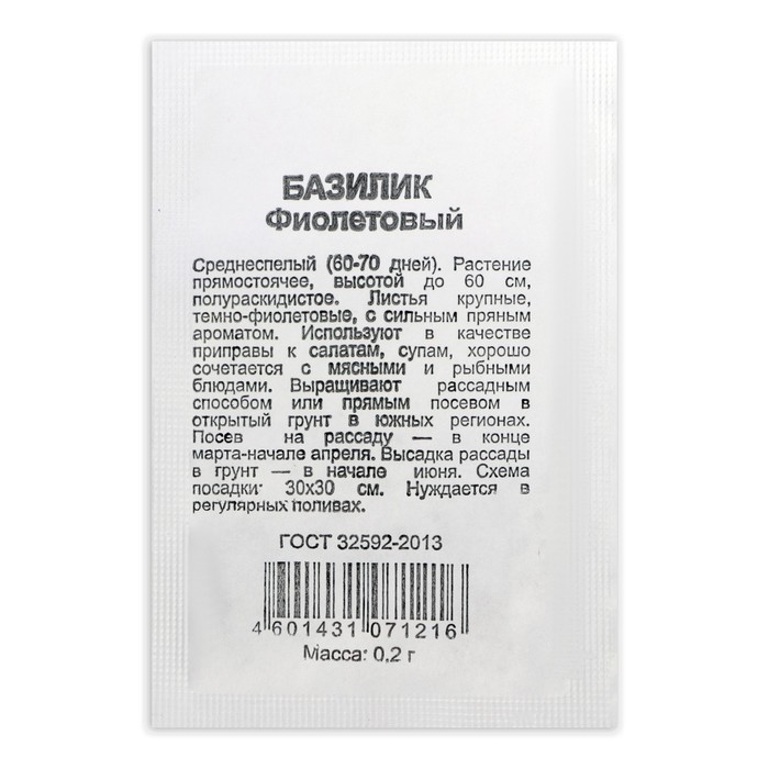 Семена базилик «Фиолетовый», 0.2 г - Фото 1