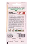 Семена Огурец корнишон "Веселые друзья F1", серия 1+1, 20 шт - фото 809487620