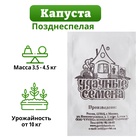 Семена Капуста белокочанная «Московская поздняя 15», 0.05 г - Фото 4