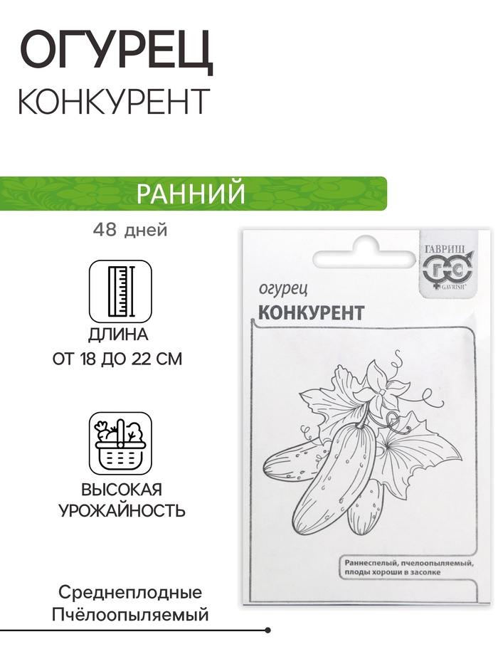 Семена Огурец "Конкурент", б/п, 0,5 г - Фото 1